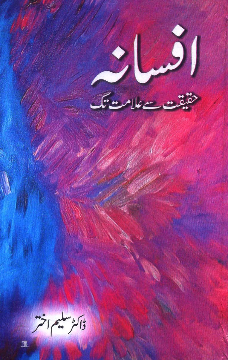 Afsana-Haqeeqat Se Alamat Tak