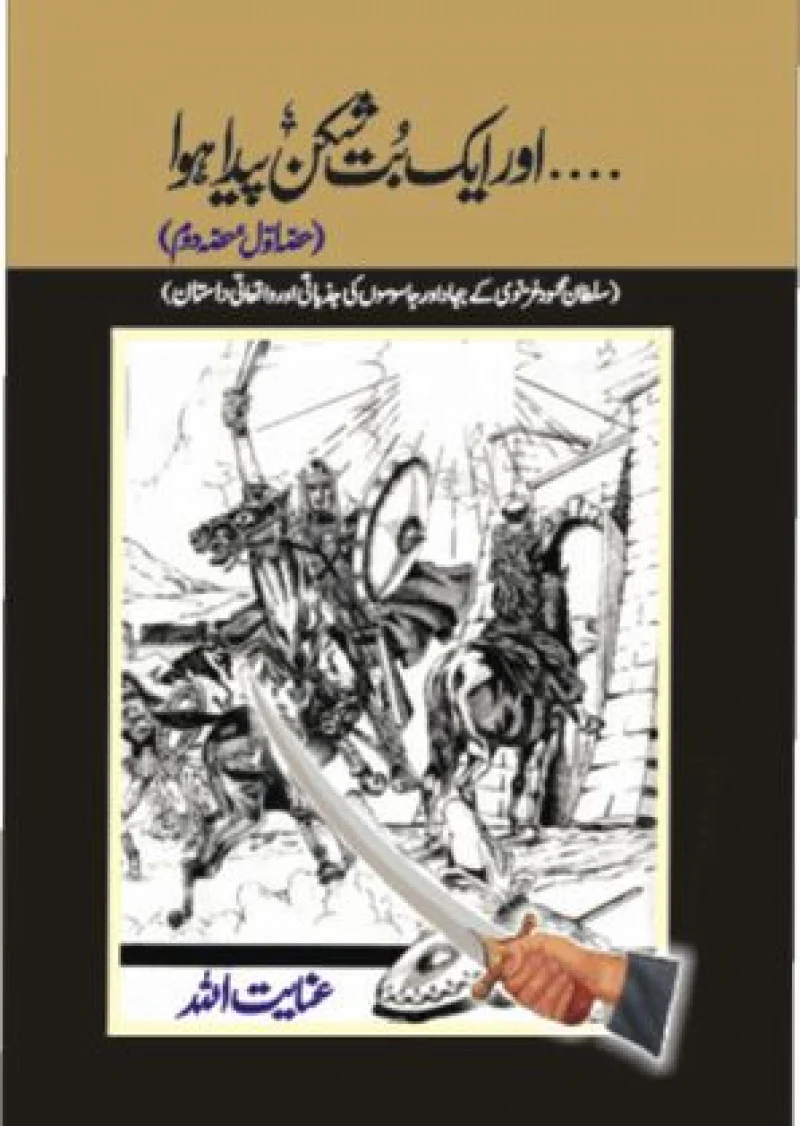 Aik Aur But Shikan Paida Hua