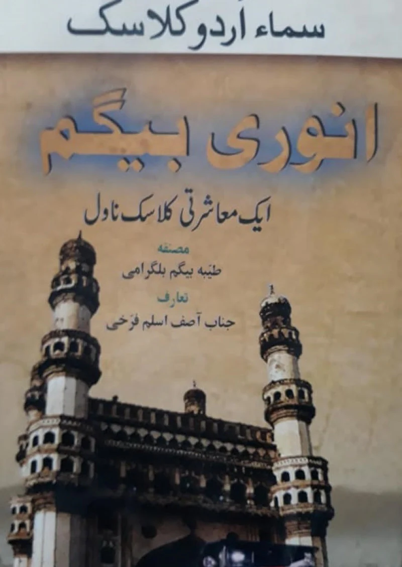 Anwari Begum : Aik Masharti  Classic Novel