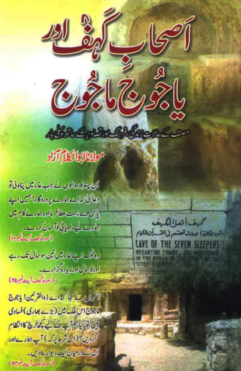 As'hab-e-Kahaf Aur Yajooj Majooj: Musannif Ke Halaat-e-Zindagi, Farhang Aur Tasaweer Ke Saath Pehli Baar