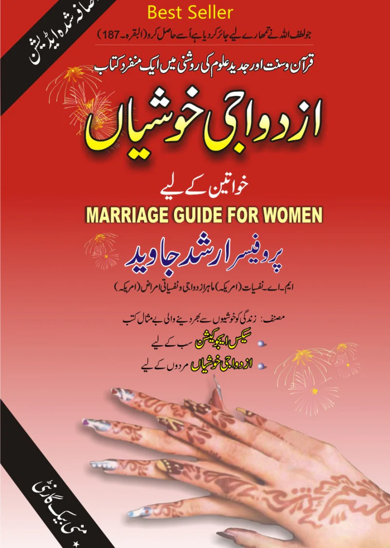 Azdwaji Khushian - Khawateen Ke Liye