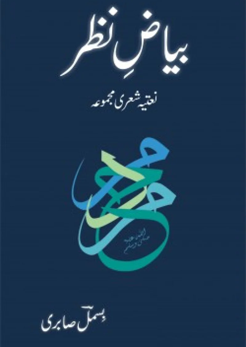 Bayaz-E-Nazr : Naatia Shairi Majmoa
