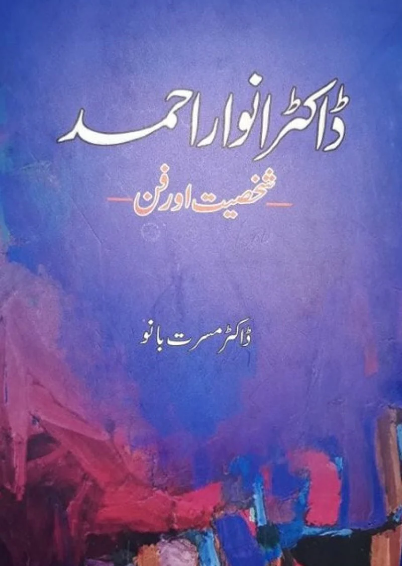 Dr. Anwaar Ahmed Shakhsiyat Aur Fun