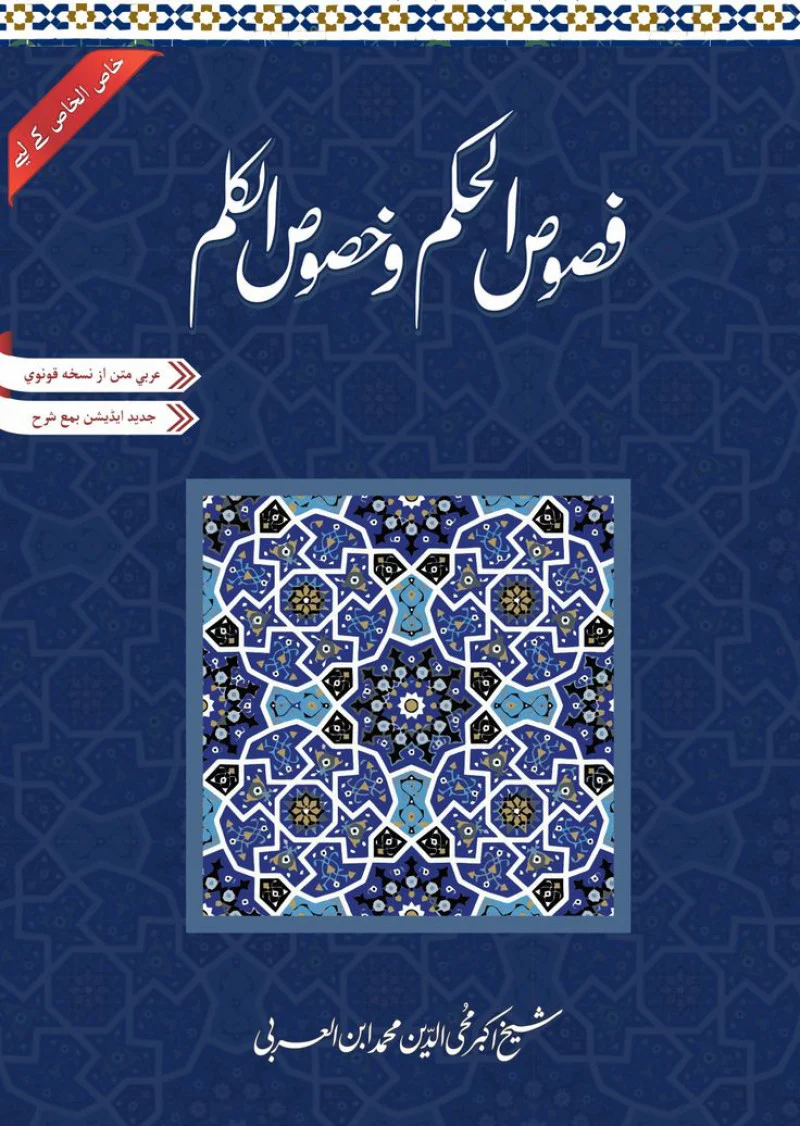 Fusoos-ul-Hikam wa Khusoos-ul-Kalm