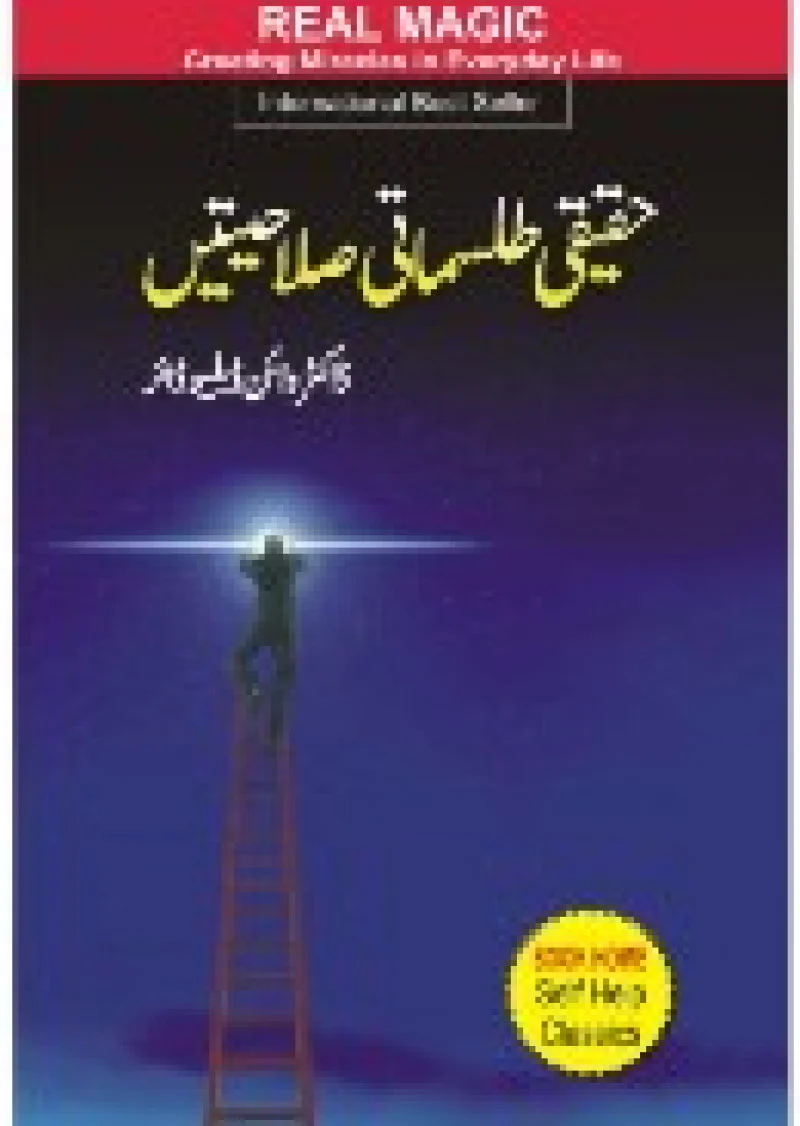 Haqeeqi Talismati Salahiyatein