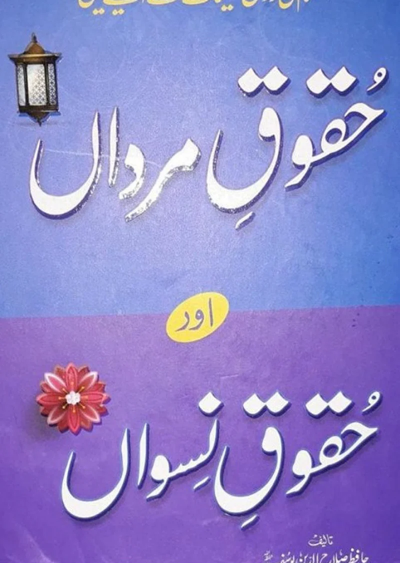 Haqooq Mrdan Aur Haqooq Nswan