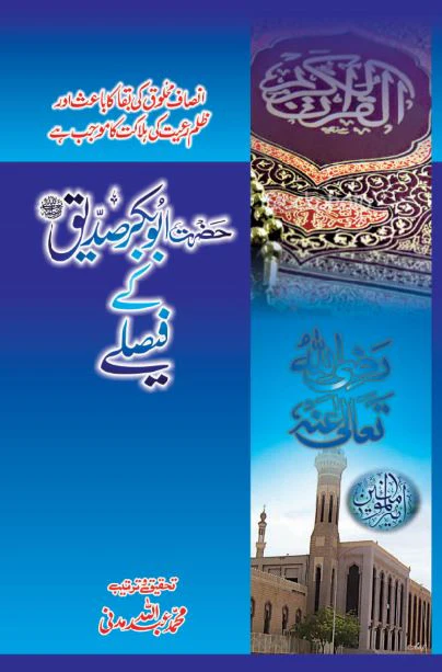 Hazrat Abu-Bakr Siddiq (R.A) Kay Faislay