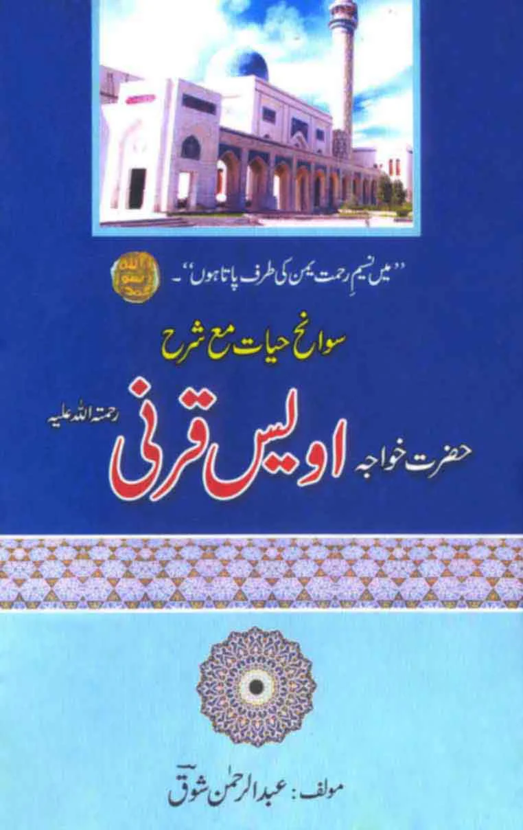Hazrat Khwaja Awais Qarni