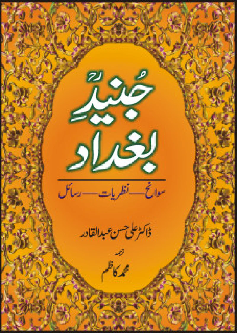 Junaid Baghdad Sawanah Nazriat Rasaail