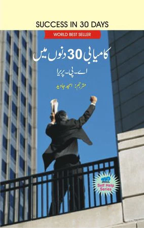 Kamyabi 30 Dinon Mein