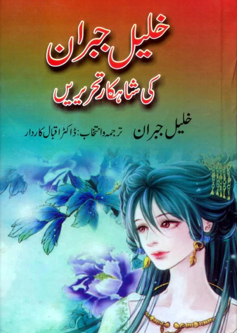 Khalil Gibran Ki Shakar Tahreerin
