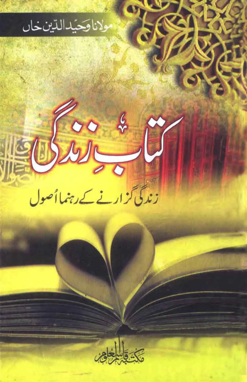 Kitab-e-Zindagi: Zindagi Guzarne Ke Rehnuma Asool