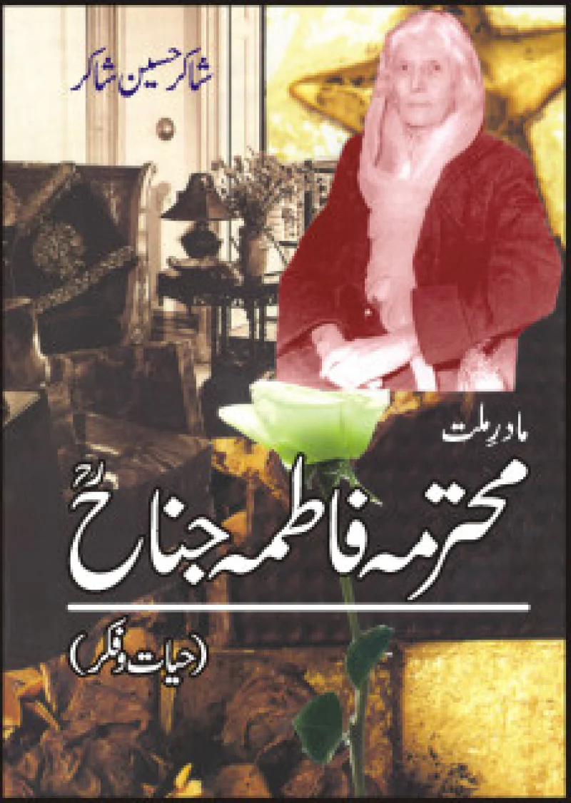 Maader-e-mellat Mohtarma Fatima Jinnah Hayat