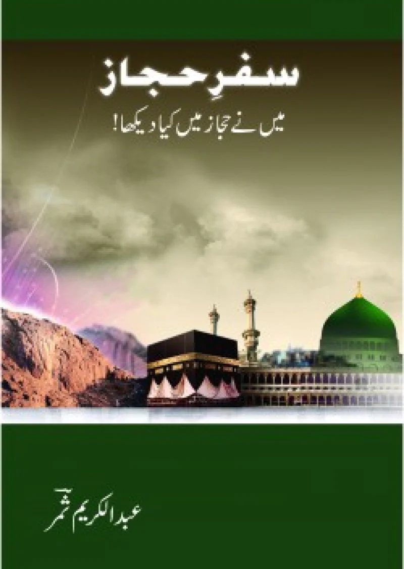 Mai Ne Hijaz Mein Kya Dekha