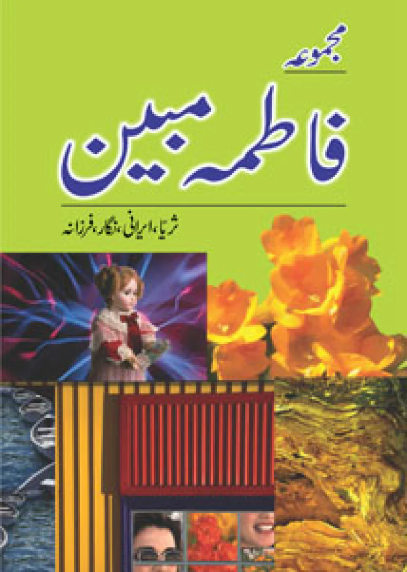 Majmua Fatima Mubeen (Suraya, Irani, Nigaar, Farzana)