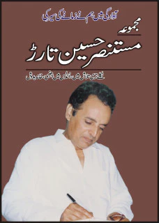 Majmua Mustansar Husain Tarar Nikly Teri Talas