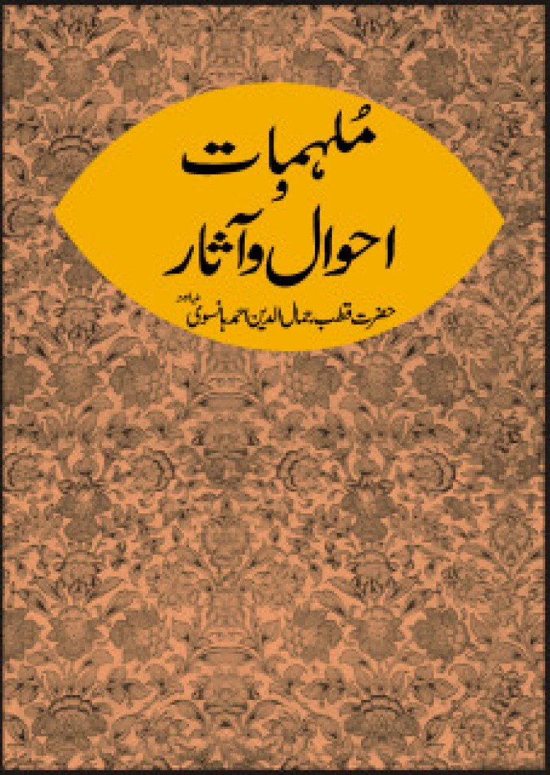 Mulhamat O Ahwal O Asaar