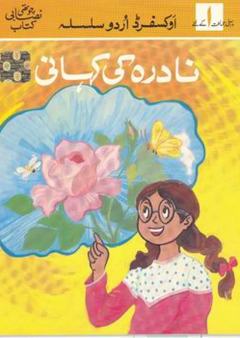 OUS Picture Reader: Nadira ki Kahani