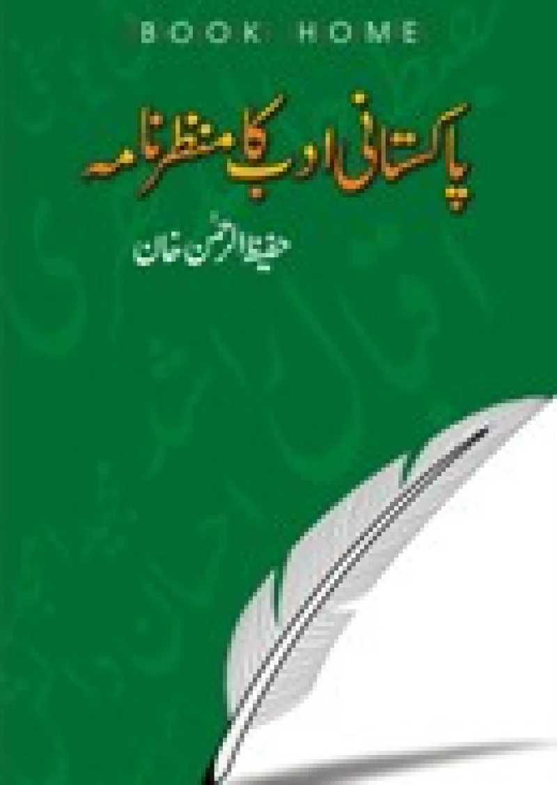Pakistani Adab Ka Manzar Nama