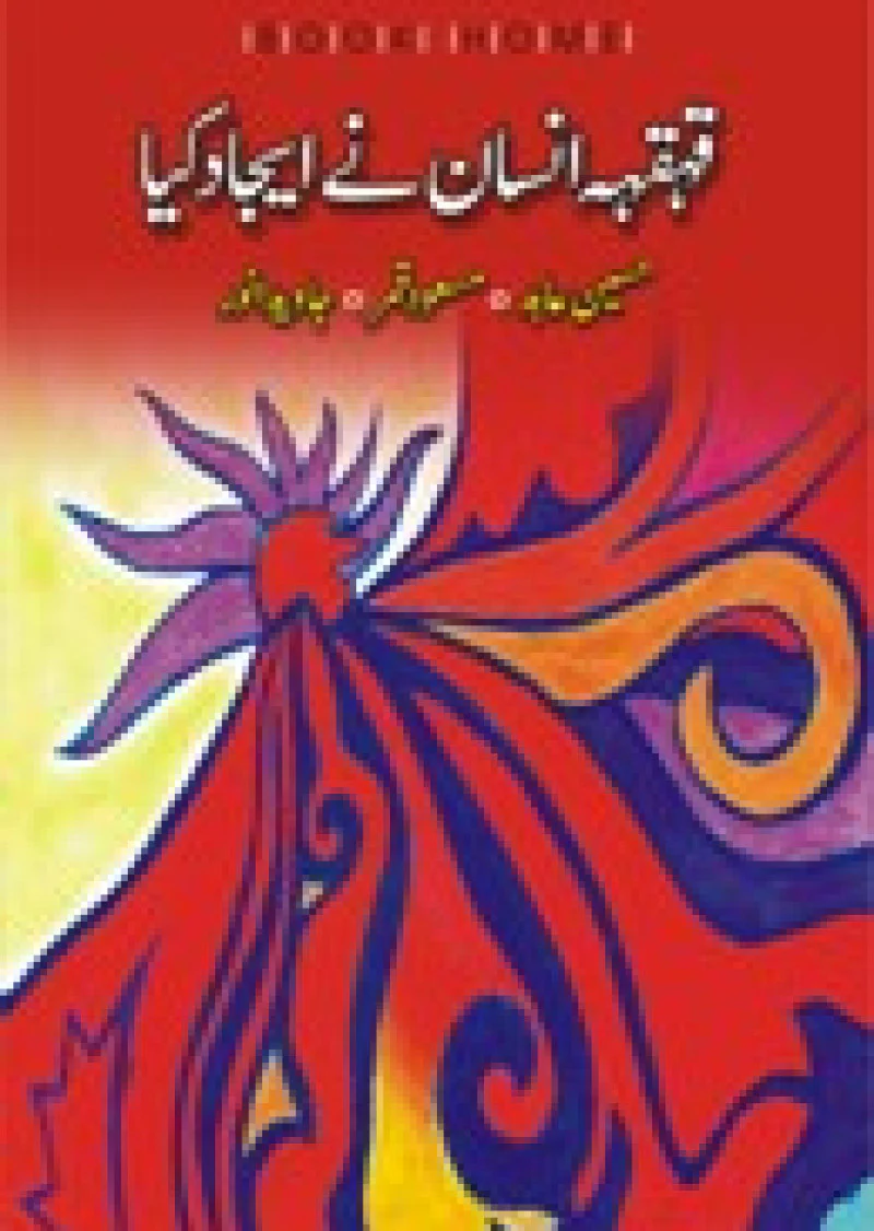 QEHQAH INSAN NEY EJAD KIA