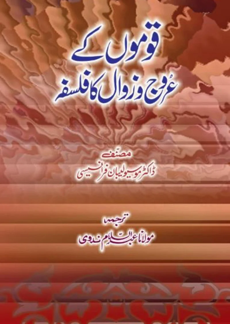 Qomon Ka Urooj-o-Zawal