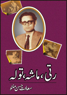 Rati Maasha Tola