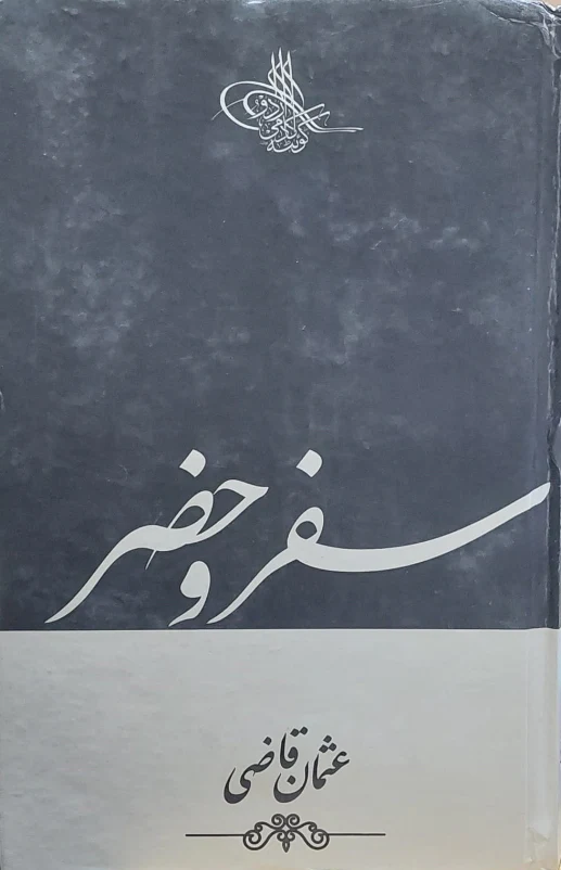 Safr o Hizr