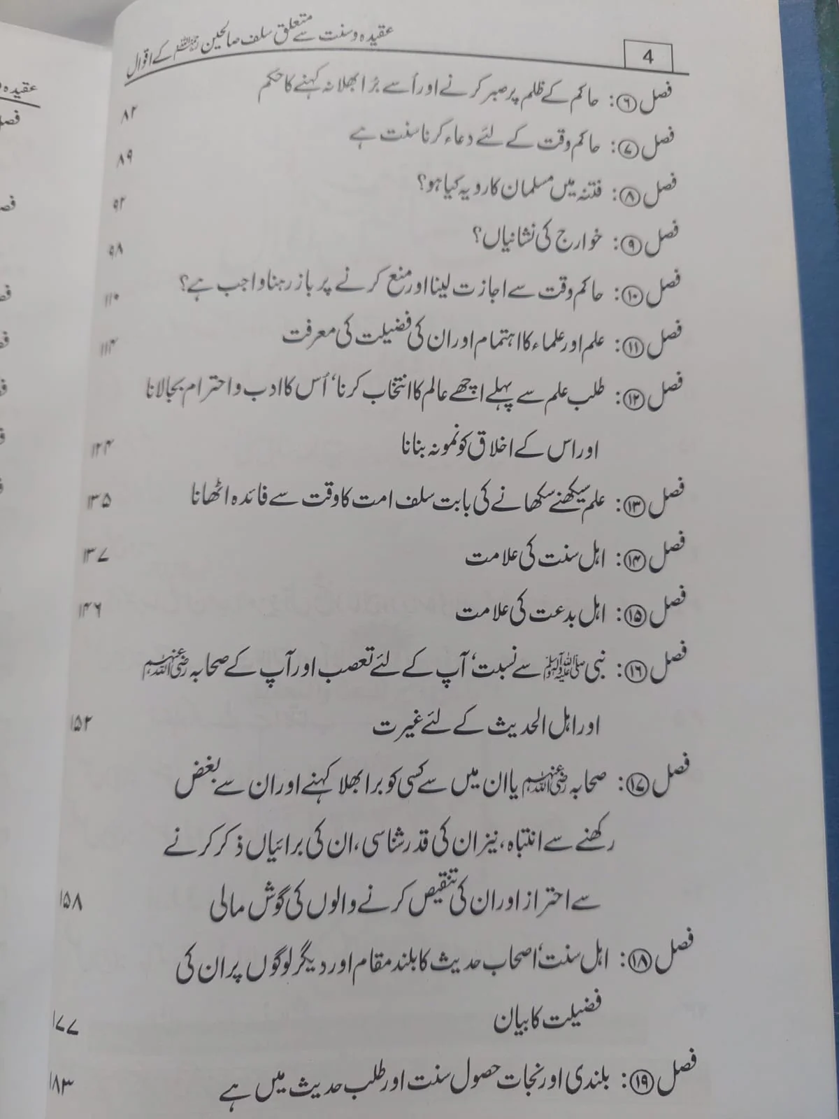 Salf Saliheen Kay Aqwaal - Image 3