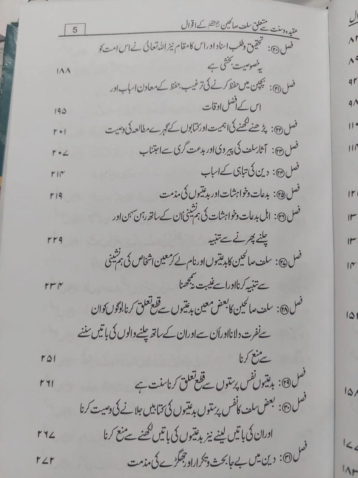 Salf Saliheen Kay Aqwaal - Image 4