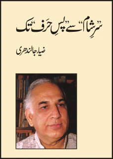 Sar-E-Sham Say Pas-E-Harf Tak : Zia Jalandhri