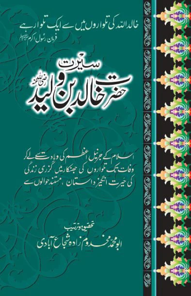 Seerat Hazrat Khalid Bin Waleed (R.A)
