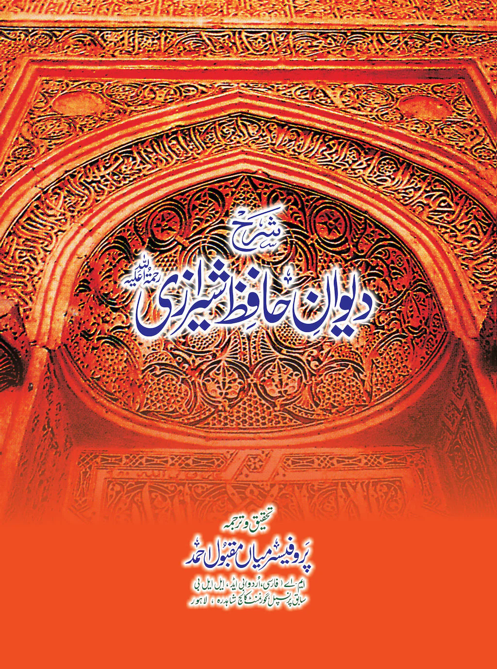 Sharah Deewan Hafiz Shirazi