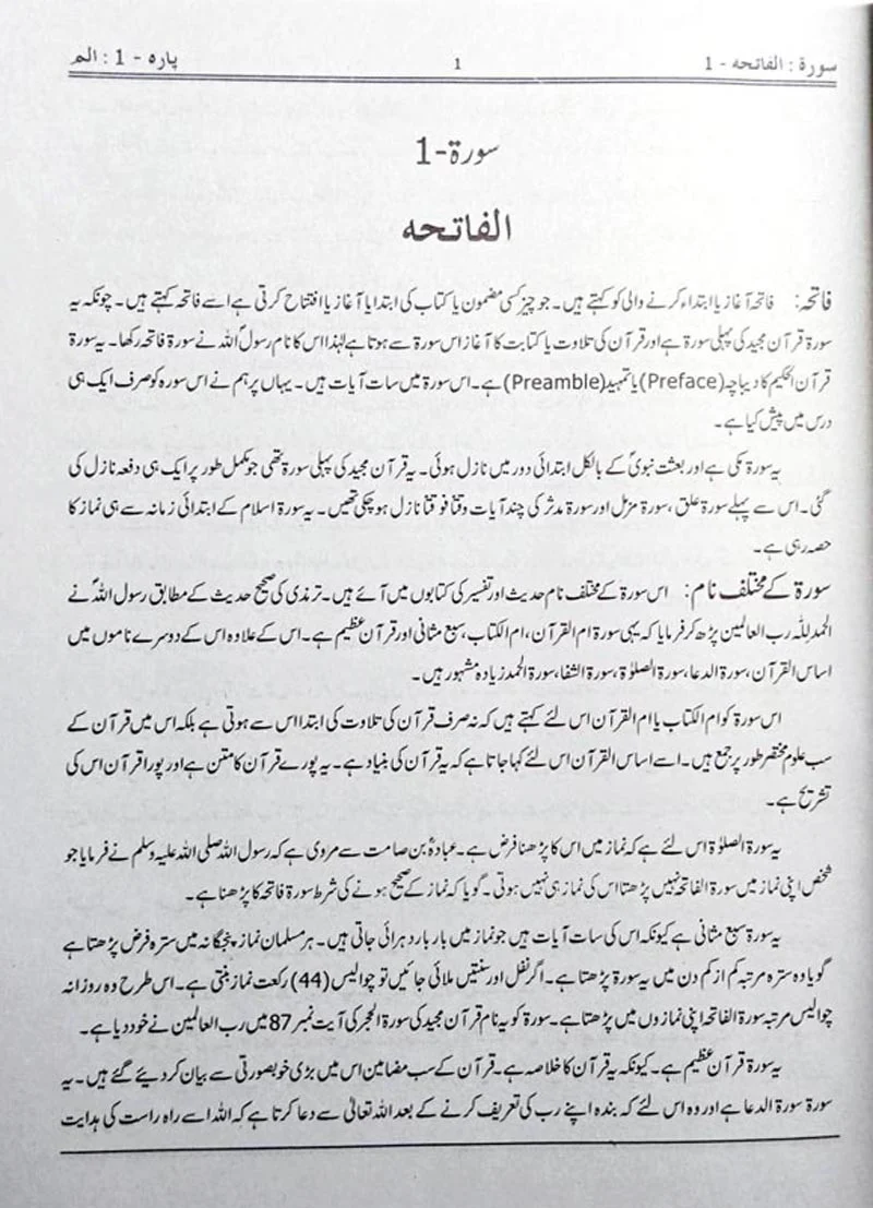 Tafseer Quran Azeem ul Shaan (365 Daroos Main Mukammal Quran) - Image 4