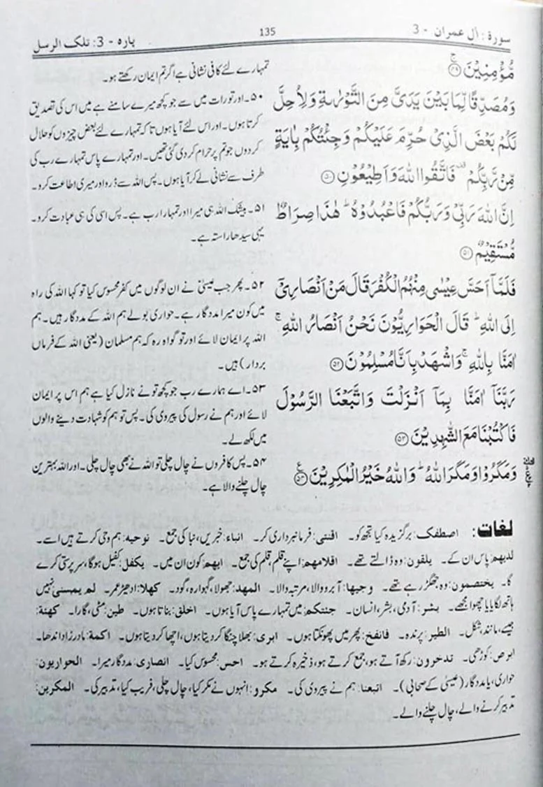 Tafseer Quran Azeem ul Shaan (365 Daroos Main Mukammal Quran) - Image 7