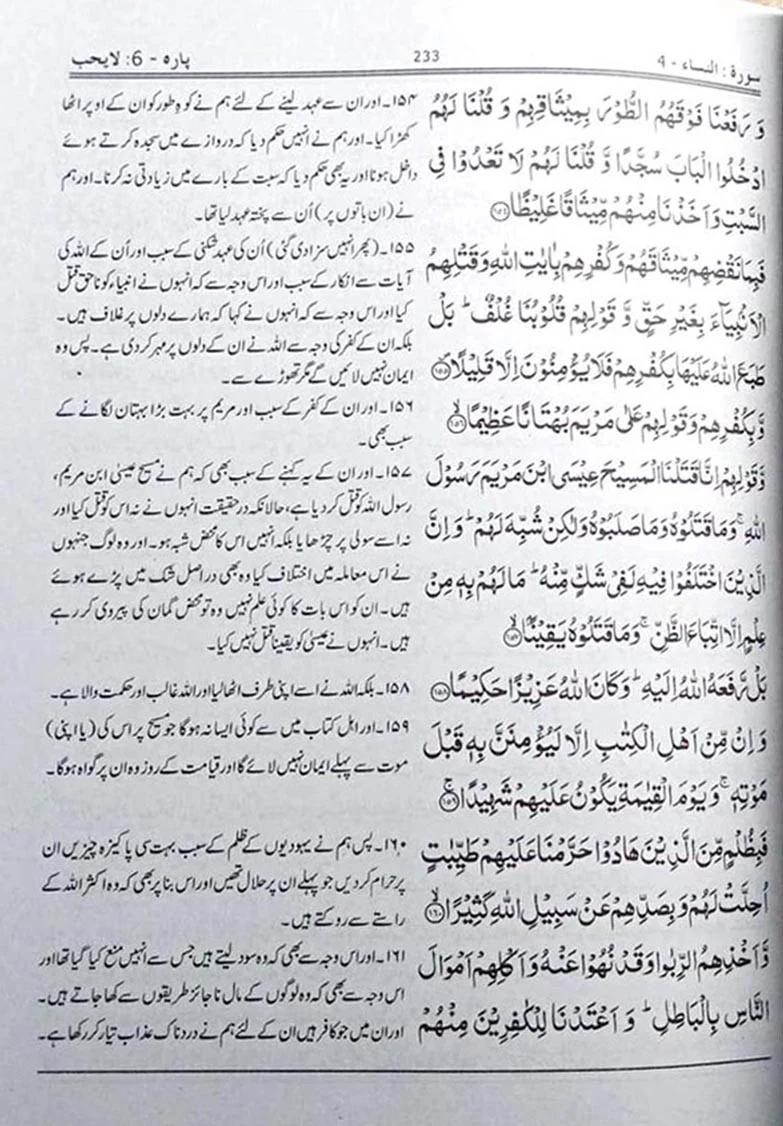 Tafseer Quran Azeem ul Shaan (365 Daroos Main Mukammal Quran) - Image 8
