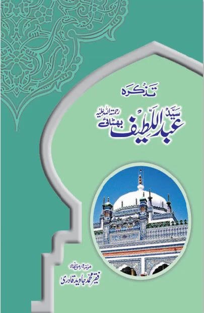 Tazkara Syed Abdul Latif Bhitai (R.A)
