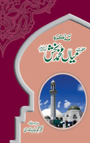 Tazkira Mian Muhammad Bakhsh