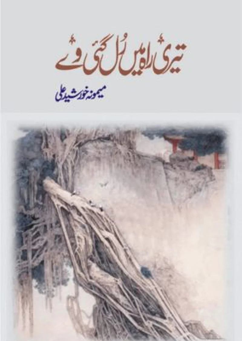 Teri Raah Mein Rul Gai Way
