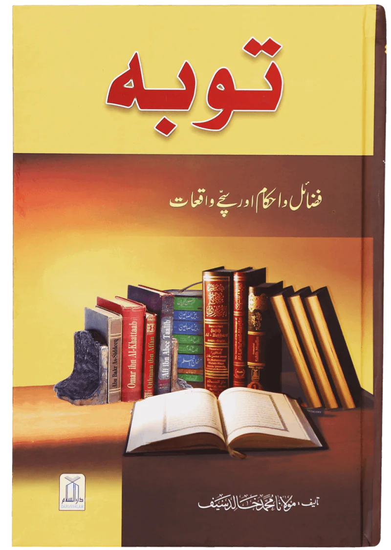 Tobah Kay Ahkam O Masayel