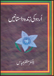 Urdu Ki Zinda Dastaanain