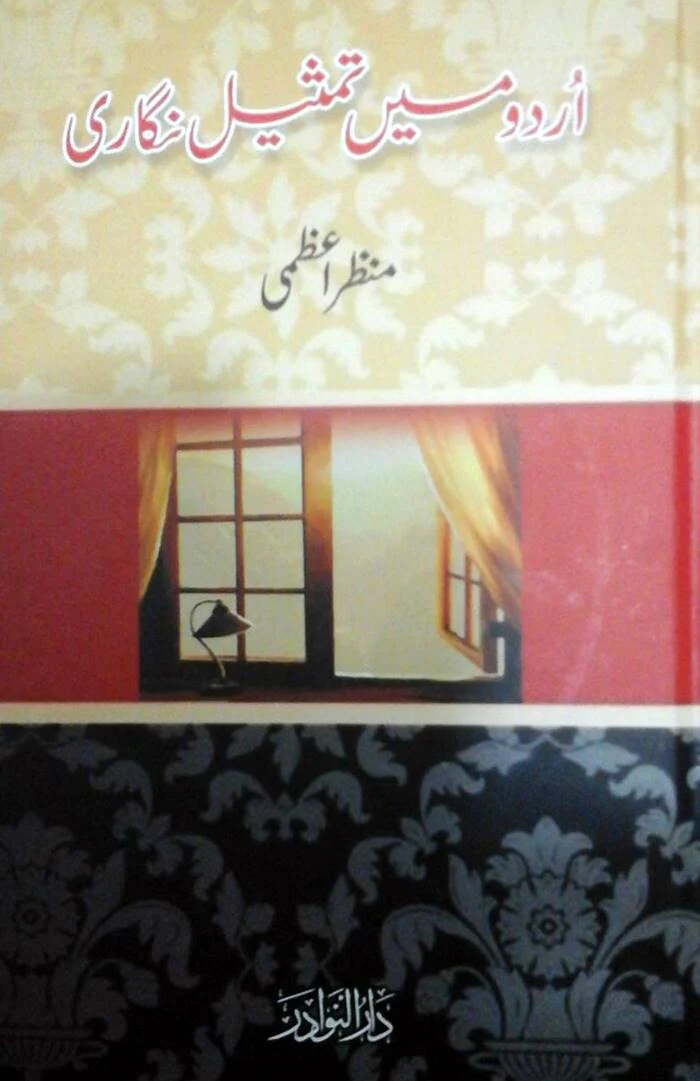 Urdu Mein Tamseel Nigari