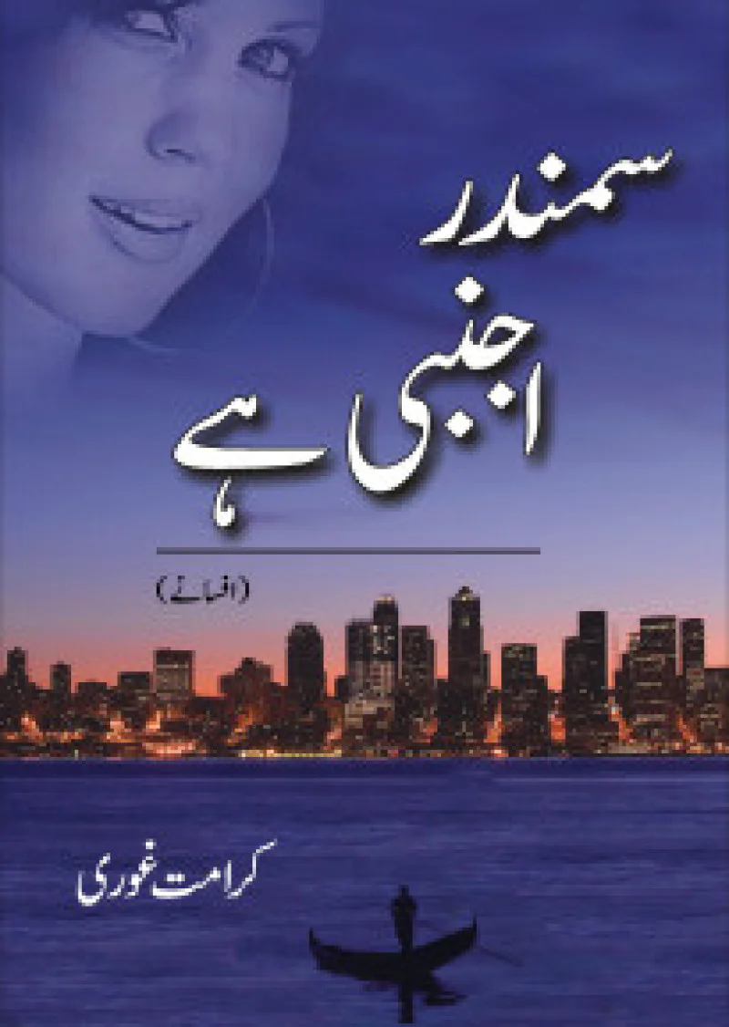Zameen Aur Falak Aur