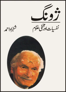 Zoong:nafsiat Aur Makhfi Aloom